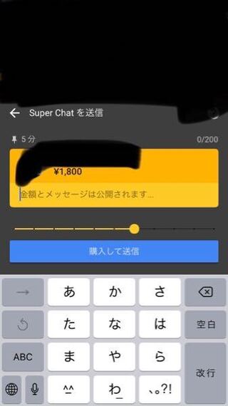 Youtubeのスーパーチャットで 送金する時の金額設定で自分 Yahoo 知恵袋