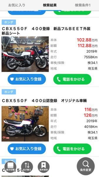 CBX550Fで400登録や400公認登録とありますがこれは違法ですか