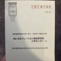 日ナレの審査会の結果は郵送か電話と聞きましたが 合格した方 Yahoo 知恵袋