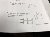 小学２年生の冬休みの宿題 算数三角形と四角形の設問です 三角形が４つは分かる Yahoo 知恵袋