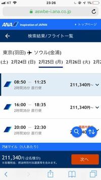 羽田から金浦 ソウル までの飛行機代が10万円 来月韓国旅 Yahoo 知恵袋