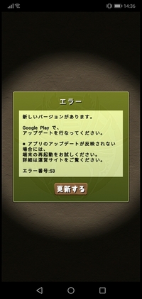 台湾版パズドラを起動したら下の画像の画面が出てきました Googleplay Yahoo 知恵袋