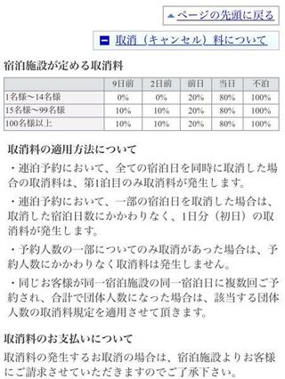 これはるるぶトラベルのですが キャンセル料の表示が理解できないので Yahoo 知恵袋