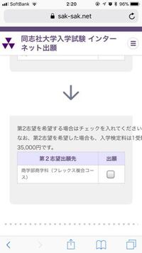 同志社の出願について質問です 至急回答をお願いしたいです 商学部の第二 Yahoo 知恵袋
