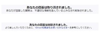 「あなたの回答は削除されました。より楽しんでいただくために、Yahoo!知恵袋をお使いのみなさまへを参考にしてください。 」
という回答削除なんですが、これはどうもyahoo当局による削除だとして、

「あなたの回答は取り消されました。あなたが回答した質問は、不適切な情報を含んでいるとみなされ削除されました。」
という質問削除なんですが、ユーザの違反報告によるのか、それともYahoo...