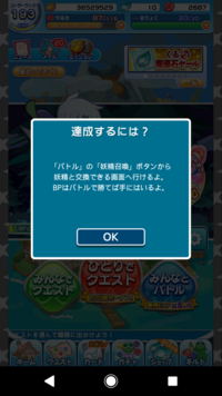 ぷよクエのこれって みんなとバトルの妖精召喚のところでbpと妖精を Yahoo 知恵袋