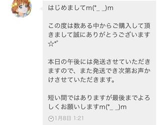 メルカリでとある人のイラスト色紙を購入したのですが購入してこちらから先に挨拶 Yahoo 知恵袋