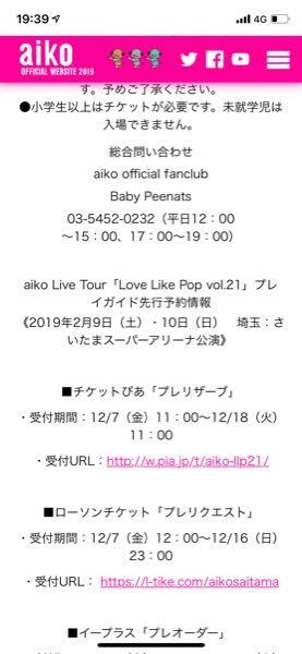 2/9、2/10に東京ドームで行われる - aikoライブのチケッ