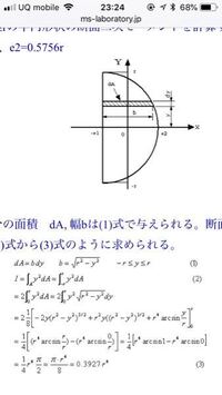 断面係数について 申し訳ないですが 下記の半円形状の断面係数を教えて頂 Yahoo 知恵袋