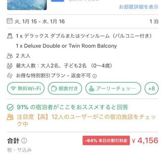 Agodaで宿取る予定なのですが このホテルに一人で泊まる場合4 Yahoo 知恵袋