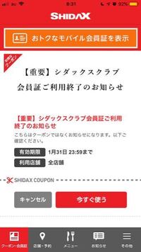 シダックスのアプリを今開いたらこんなのが出ていたのですが 料金も会 Yahoo 知恵袋