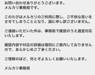 メルカリ事務局に違反出品を報告してこの出品方法は可能かどうか問い合わせたとこ Yahoo 知恵袋