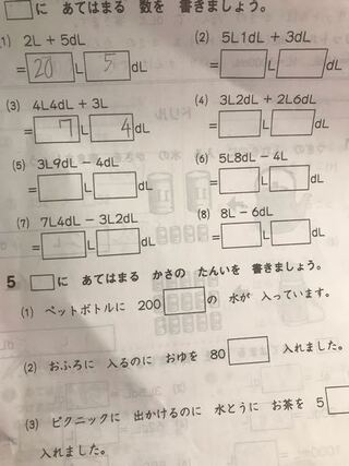 小学2年のデシリットルの計算がいまいちよくわかりません 2l 5dl 2l5 Yahoo 知恵袋