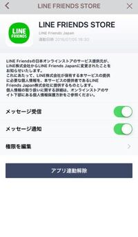 Lineの連動アプリに Linefriendsstore というものがありま Yahoo 知恵袋