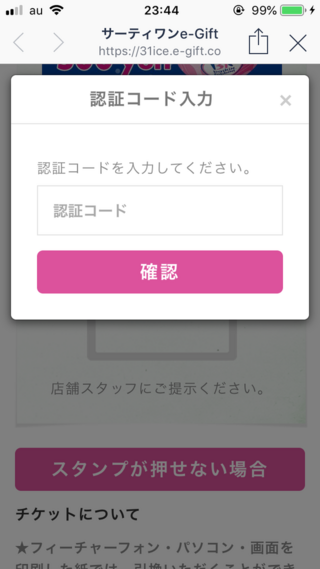 Lineギフトについての質問です サーティワンの500円券というの Yahoo 知恵袋