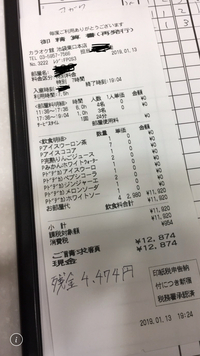 緊急です 今日カラオケ館に４人で行きフリータイムで19時までいたら１人298 Yahoo 知恵袋