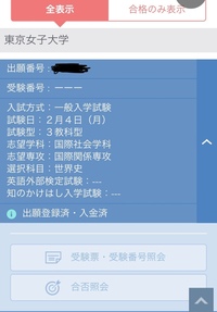 東京女子に出願したのですが 受験票が出ません 明日郵便局に行って願 Yahoo 知恵袋