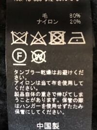 洗濯表示について こちらの表示の場合 家の洗濯機でのドライコースで洗濯したら Yahoo 知恵袋