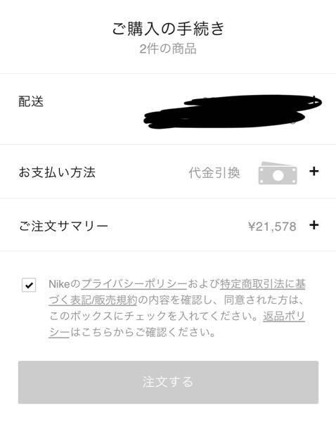 ナイキのアプリでこうなって注文が確定できないです。なぜですか ナイキのアプリでこうなって注文が確定できないです。なぜですか