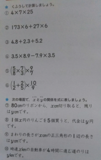 小5の算数で 工夫して計算しなさい いう問いですが 以下のような解き方 Yahoo 知恵袋