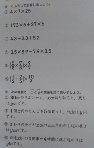 1番 6番工夫して計算しましょう問題です 計算のしかたの式と答えを教えて頂け Yahoo 知恵袋