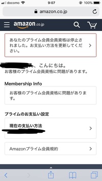 Amazonプライム会費のお支払い方法に問題があります 詳細 Yahoo 知恵袋