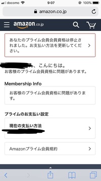 Amazonプライム会員に前まではなっていたのですが 支払い用のデビッドカー Yahoo 知恵袋