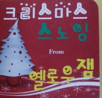 日本語で あなたの笑顔は私の元気の源です は 韓国語で 당신의미소 Yahoo 知恵袋