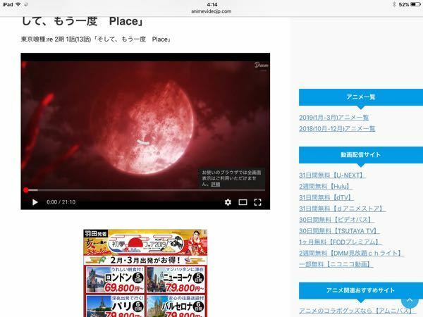 Ipadで動画を見ようとしたら お使いのブラウザでは全画面表示はご利用で Yahoo 知恵袋