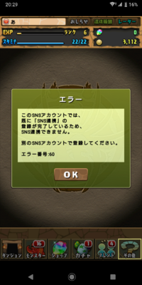 パズドラのコラボリセマラをしたいのですがsns連携を使って毎回 Yahoo 知恵袋