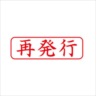 源泉徴収票に再発行のハンコ押す必要ある 源泉徴収票に会社の印 Yahoo 知恵袋