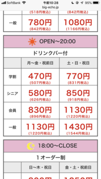 ビックエコーの料金表がわかる方 いらっしゃいませんでしょうか Yahoo 知恵袋