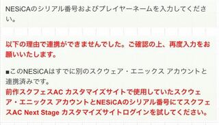 シリアルコードを入力したいと思い スクフェスacにログインしようと Yahoo 知恵袋