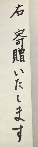 小学生の息子の卒業式で目録 記念品 を任されております目録も作成 Yahoo 知恵袋