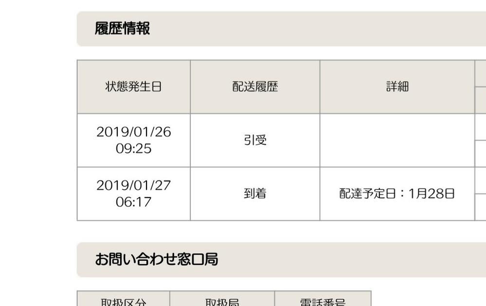 ころすけ　土日祝日発送出来ません　 ゆうパケットって土日も配達してますよね？ - 今朝6時には最寄りの