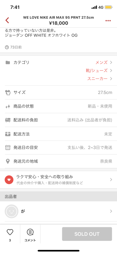 メルカリで楽天1番公式アカウント10という方から商品をご購入下さった