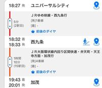 西九条駅での乗り換え時間が1分とありますがこれはjrゆめ咲線を走っていた車両 Yahoo 知恵袋