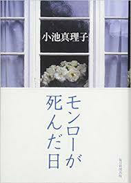 小池真理子さんのホラー小説 墓地を見おろす家 について 疑問が多数あります Yahoo 知恵袋