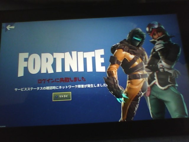 フォートナイトのバグ スイッチ版のフォートナイトをやろうとした Yahoo 知恵袋