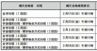 関学の補欠合格発表ってかなり細かく回数が分けられてますけど 毎年こうなんです Yahoo 知恵袋