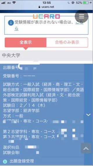 大学 発表 中央 合格