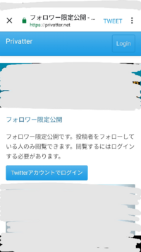 Twitterのprivatter って何ですか Yahoo 知恵袋