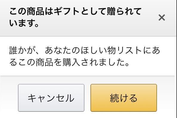 Amazonについての質問です - 先日、冗談半分でAmazonの欲しいもの... - Yahoo!知恵袋