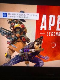 Apexlegendsをダウンロードしたのですが 禁止区間がなんち Yahoo 知恵袋