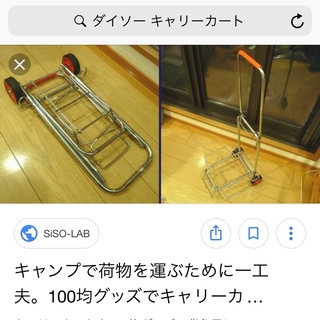 このキャリーカートってダイソーで売ってますか 詳しくは渋谷のドンキ Yahoo 知恵袋