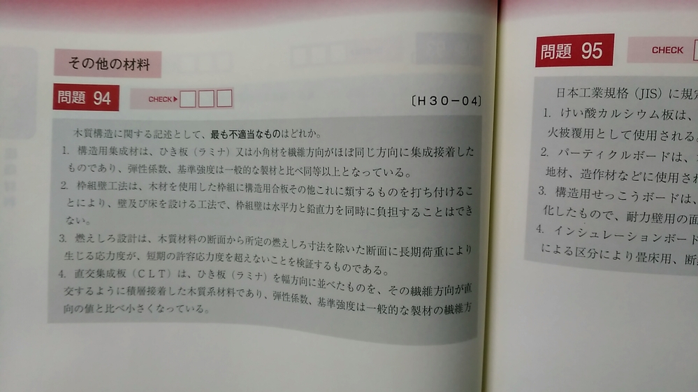 建築施工管理学科試験h30年4の問題で直交集成板 Clt は ひき板 ラミナ Yahoo 知恵袋