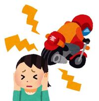 排気音のうるさいバイクに乗る心理 俺を見て な構ってちゃんの可能性が高い Yahoo 知恵袋