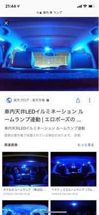 車内にledだと思うんですが 青いライトをつけています 写真のような感じです Yahoo 知恵袋