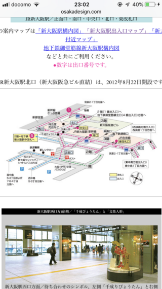 この図は新大阪駅の東改札口を出て西口に歩いていくとひょうたんのとこ Yahoo 知恵袋