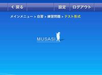 学科の勉強でムサシを使っているのですが テスト形式の問題が一つもな Yahoo 知恵袋